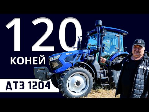 Видео: Трактор «ДТЗ 1204» — досконала потужність у кожній деталі | ОГЛЯД ТРАКТОРА