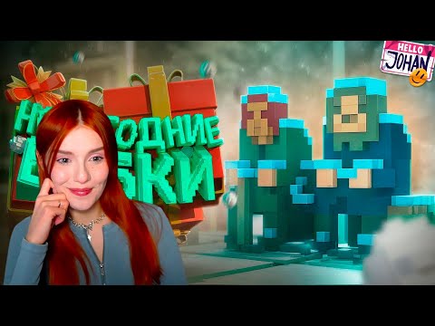Видео: Новогодние бабки ( Teardown )  Реакция на Johan ( Джохан )