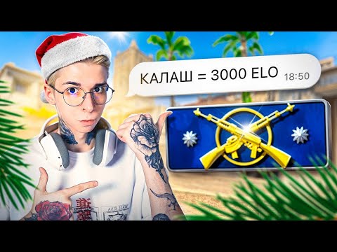 Видео: Я ЗАСТРЯЛ НА КАЛАШАХ (CS 2)