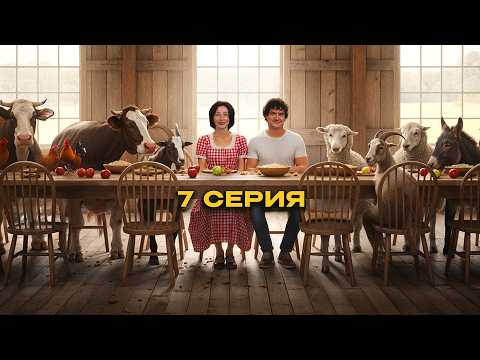 Видео: БИТВА ЗА УРОЖАЙ: ФИЛИПП КРИЧИТ, НАСТЯ ЗАБОЛЕЛА, РУСИК ВЫГОРЕЛ / ЧЕГЕРЯ серия 7
