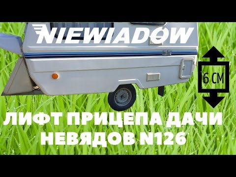 Видео: Лифтуем прицеп дачу Niewiadow n126n по дешману. Под Уаз Патриот.