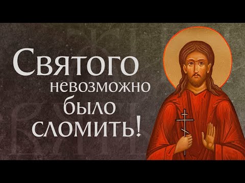 Видео: Житие и страдание святого мученика Гордия Каппадокийского (IV)