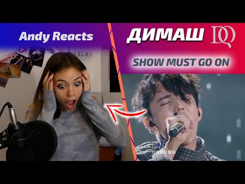 Видео: Её ШОКУ нет предела / Andy: Димаш - Show must go on (Димаш реакция)
