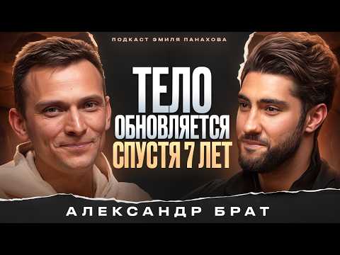 Видео: Александр Брат - про голодание, человека будущего и отношение к родителям