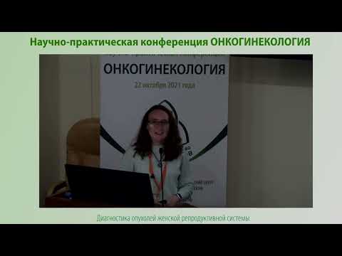 Видео: Молекулярная классификация и дифференциальная диагностика эпителиальных опухолей тела матки