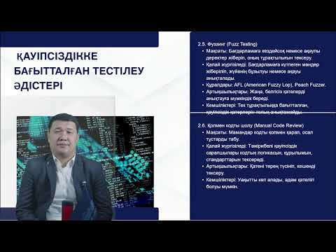 Видео: 12 Цифрлық ақпаратты қорғаудың инновациялық технологиялары PhD Токанов М.М. оқытушы - дәріскер