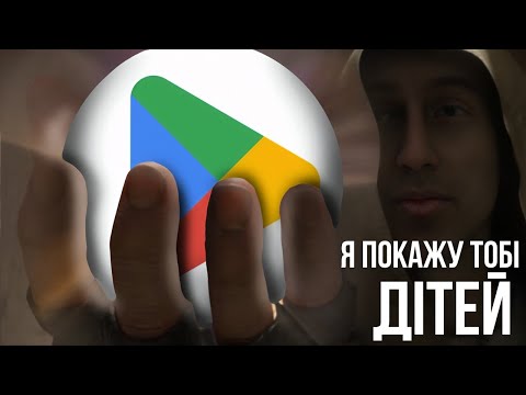 Видео: ЦЕ НАДТО СМІШНО | Google Play
