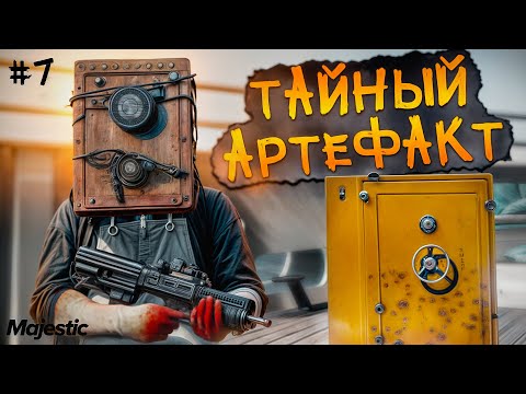 Видео: Седьмое задание  ХЭЛЛОУИН 2025. Тайный Артефакт Majestic RP | GTA 5 RP