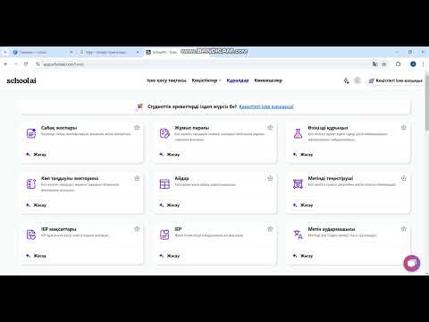 Видео: Оқу тапсырмасын жасап беретін платформа