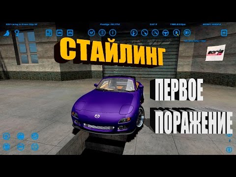 Видео: 2#| SLRR. Стайлинг, новые тачки и первое поражение.