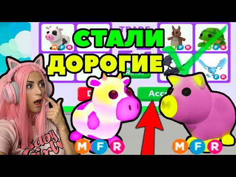 Видео: MEGA корова и свинья в Adopt me Roblox | Что трейдят за них, почему редкие? Адопт ми Женяша РОБЛОКС