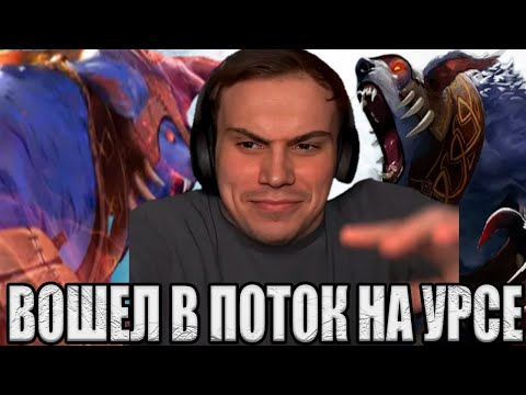 Видео: SASAVOT/ ГЛЕБ ВОШЁЛ В ПОТОК НА УРСЕ?!?!