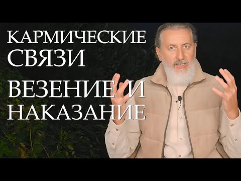 Видео: Встреча и расставание с кармическим партнёром. Любовь и ненависть, зависимость, отработка кармы