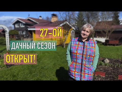Видео: 27-ой дачный сезон открыт: апрельские работы в саду, снег и солнце