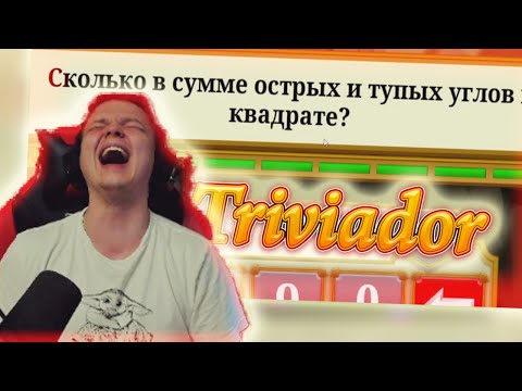 Видео: SilverName | Стас, Шаверма и Головач играют в Тривиадор | 3 и 4 катки | осудительный вопрос