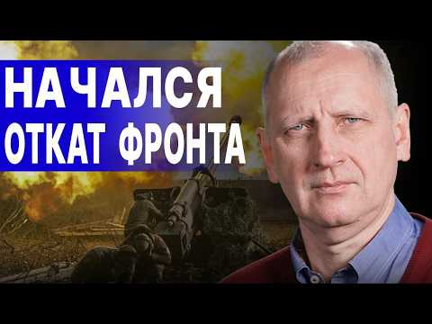 Видео: ПОД ПОКРОВСКОМ НАЧАЛСЯ ОТКАТ ФРОНТА! CTAPИKOB: ЭТО "МЯСОРУБКА"! МЫ МОЖЕМ ПОТЕРЯТЬ ЮЖНЫЙ ФЛАНГ