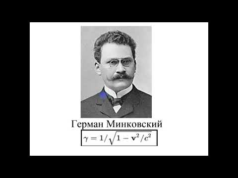 Видео: ГАРОЛЬД ГУРЕВИЧ:Лекция 56.Время-Пространство:миф и реальность.Кто всё запутал?Поможет ли математика?