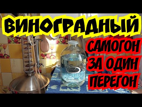 Видео: "Граппа" на медных тарелках DomSpirt за один перегон.