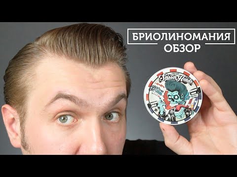 Видео: Обзор бриолина Scissor hands Barber blend на примере классических укладок