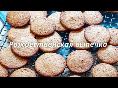 Видео: Вкусное и простое печенье без глютена, масла, яиц, сахара. Авторский рецепт Ирены Тарвид