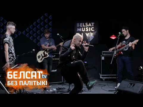 Видео: Без билета выклікае лета ў Belsat Music Live