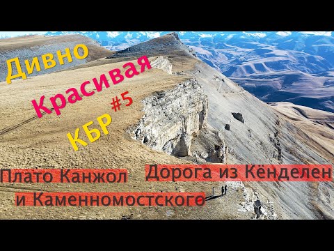 Видео: ДИКАЯ дорога на Плато КАНЖОЛ! ЛУЧШИЙ вид на Эльбрус и маршрут! На пикапе Dodge RAM в горы! КБР 2023