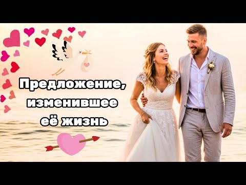 Видео: Она подписала контракт с миллиардером… и не ожидала, что это станет началом любви.