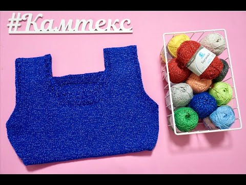 Видео: Обзор пряжи Бусинка КАМТЕКС