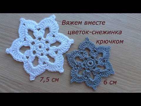 Видео: Аппликация цветок крючком снежинка Цветы крючком Вязание крючком мотив Easy crochet flowers tutorial