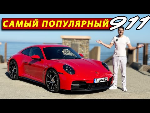 Видео: Porsche 911 S: Золотая середина линейки — полный тест-драйв
