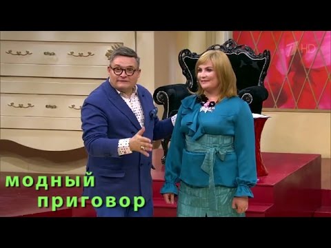 Видео: Дело о призраках прошлого. "Модный приговор" 05.10.2016. Modnyy Prigovor