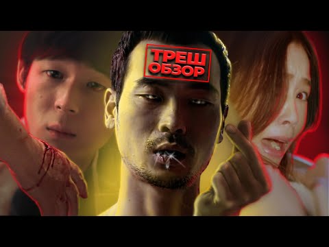 Видео: ТРЕШ ОБЗОР трёх корейских КОРОТКОМЕТРАЖЕК/ ПРИЗРАК/ ДОРОЖНАЯ ЯРОСТЬ/ ГУЩЕ, ЧЕМ ВОДА/ очень достойно!