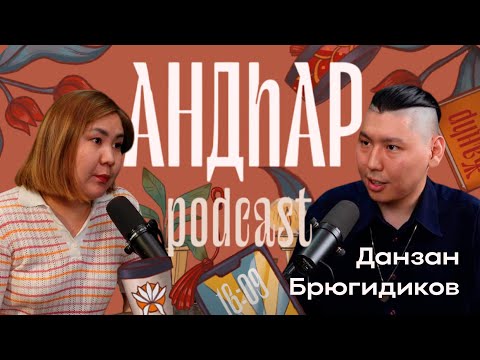 Видео: Кибитки, ступы, хурулы. О калмыцкой традиционной архитектуре с Данзаном Брюгидиковым