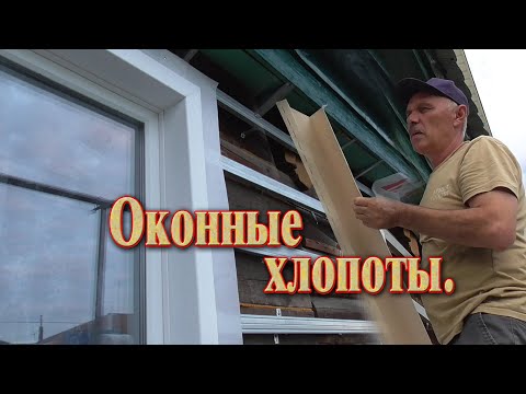 Видео: Околооконная планка // Обшивка окна сайдингом без специальных инструментов