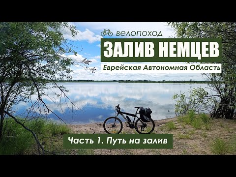 Видео: Велопоход на залив Немцев. Жуткое бездорожье, лопнувшие спицы и попутный вездеход. Часть 1