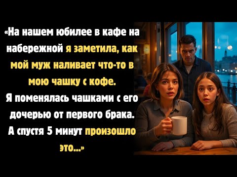 Видео: Я поменялась чашками — и всё изменилось! 😱