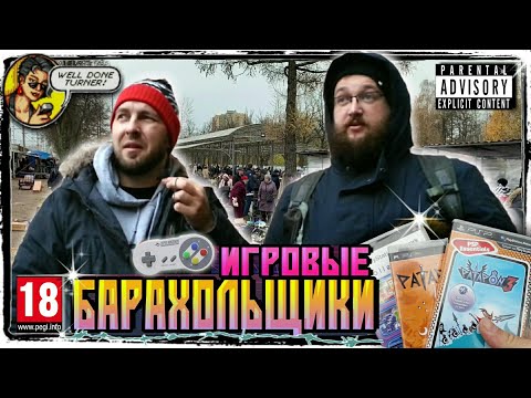 Видео: БАРАХОЛКА - ВИДЕОИГРЫ- РЕТРО СТАФФ