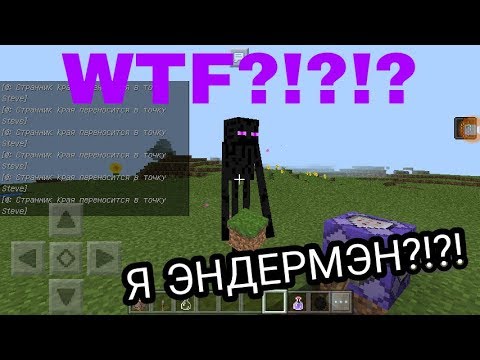 Видео: КАК СТАТЬ ЛЮБЫМ МОБОМ В Minecraft PE БЕЗ МОДОВ!