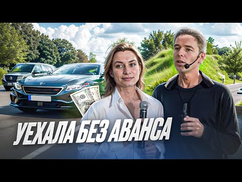 Видео: Уехала без аванса: или как вернуть клиента в сделку?