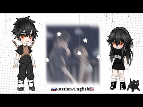 Видео: РЕАКЦИЯ КЛАНА♡УЧИХА♡НА Т/И【1/?】ЧАСТЬ ( НАРУТО ) THE♡UCHIHA♡CLAN'S REACTION TO  Y/N【1/?】PART (NARUTO)