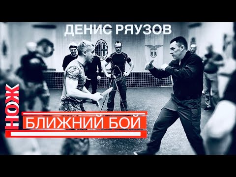 Видео: Фрагменты курса «Ближний бой» в Москве, февраль 2020. Денис Ряузов/ Спецподготовка. Боевые искусства