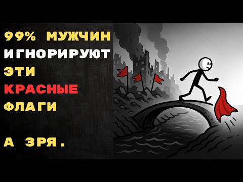 Видео: Эти 7 Признаков Говорят, что Она РАЗРУШИТ Тебе Жизнь