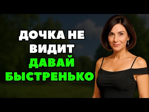Видео: ТЁЩА УГОВОРИЛА ЗЯТЯ… НУ КАК ТУТ ОТКАЖЕШЬСЯ?