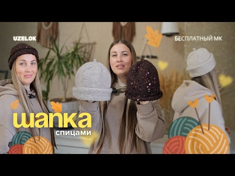 Видео: Вяжем хит сезона — шапку Пипо! 🎉