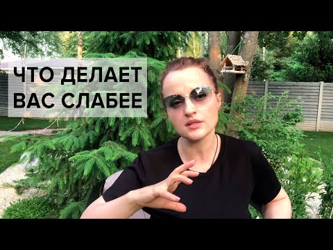 Видео: Это отбирает у вас энергию!