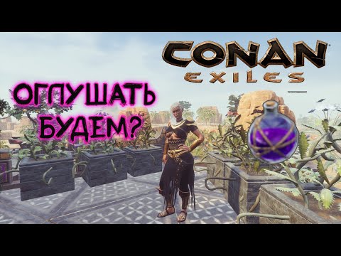 Видео: Как поймать спутника? Сфера пурпурного лотоса. Conan Exiles Земли изгнанников