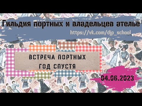 Видео: Заказы из Интернета. Переход от сценических костюмов к одежде.Сообщество мастеров в Нижнем Новгороде