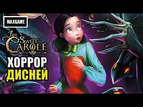 Видео: Обзор Bye Sweet Carole | Ужасы в стиле Дисней