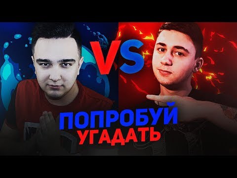 Видео: ПОПРОБУЙ УГАДАТЬ vs. FAVOR1TE
