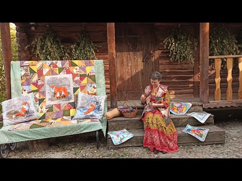 Видео: Мастер-класс по лоскутному шитью